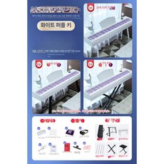건반악기 디지털 전자피아노 후속 입문용, 1개, 화이트 퍼플 / 초급자 추천 / 88키 전자피아노, 8.공식 기본구성 / 기프트팩 / X형 피아노스탠드