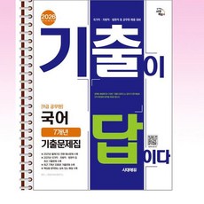 2026 기출이답이다 9급 공무원 국어 7개년 기출문제집 - 스프링 제본선택, 제본안함