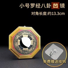 無品牌 八卦鏡 凸鏡 凹面鏡子 門口掛件擺件, 小號13.3釐米凹鏡., 師傅賜福 八卦掛得好 人財兩旺事業.