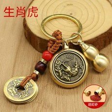 黃銅生肖豬鑰匙圈 古錢葫蘆吊飾 汽車鑰匙扣 包包掛飾, 生肖虎+五帝錢+銅葫蘆, 1個