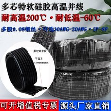 多芯特軟矽膠高溫並線, 1個, 矽膠並線30awg2P200米1卷