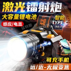猛特斯 LED頭燈 智能TYPE-C快充 感應 可充手機, 1個, 變焦四核【點顯+感應+可充手機】正品,標配款】12000K普亮芯+無感應