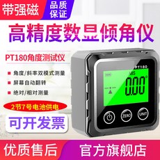 下殺價 數顯傾角儀 PT180高精度 測角儀 角度尺 坡度測量儀器 PT181, 1個, PT180電池款/底部磁鐵/精度0.1度