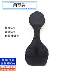 《 聯豐樂器 》月琴袋 月琴包 可斜背 牛津布 薄袋 耐髒汙《桃園現貨》, 1個