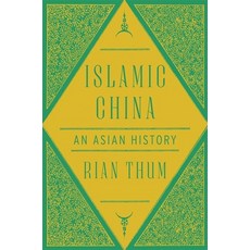 (外文書)Islamic China: An Asian History Hardcover, Harvard University Press, English