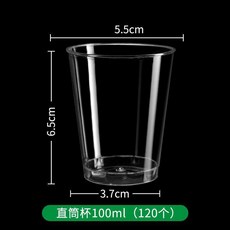 一次性試飲杯 50ml 加厚 小號 試吃杯 試喝杯 迷你 品茶杯 航空杯, 1個, 100ML航空杯 直筒 120個