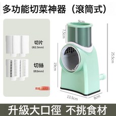 DFMEI 擦絲暴風削切片機切絲器切菜神器家用刨絲器多功能廚房土豆絲滾筒, 1個, 【不鏽鋼抑菌99%】出口進口切絲切片轉筒綠:如圖