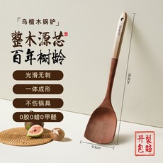 述屋說 烏檀木鍋鏟木鏟木勺湯匙組，長柄耐熱不沾鍋專用炒菜鏟子，廚房必備烹飪工具, 【金色烤漆】鍋鏟, 1個