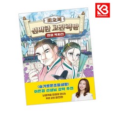 미요의 신비한 고전책방 만화 박씨전 책 + 책갈피 [KHBOOKS]