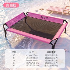 hipipet 狗狗行軍床 可拆洗 離地透氣寵物床, 奧麗粉, 1個