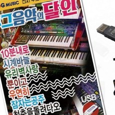 무그음악의 달인 84곡 신디사이저 재생장치, 1개, 상세페이지 참조, 상세페이지 참조