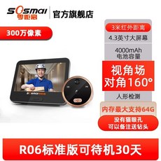 新品大促 零距離智慧可視門鈴 監視器 高清電子猫眼 手機無線監控 家用防盜門鏡 1440P高清視頻通話, 1個, 300萬像素標準款