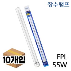 장수램프 FPL 삼파장 형광램프 55W FPL55EX-D 흰색빛, 10개