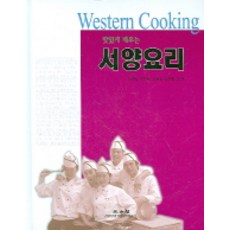 美味學習西餐料理, 光文閣, 金永一,趙漢龍 等著