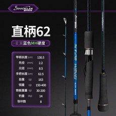 圖克家族 星翼 直柄 62 船釣竿