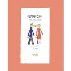 BOOKGOODCOME 幸福的提問