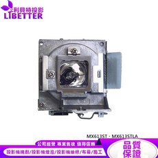 LIBETTER 投影機燈泡 適用 MX613ST、MX613STLA, 副廠投影機燈泡