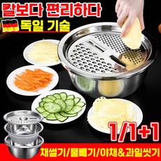 독일 스텐 채칼 만능채칼 스텐 강판 믹싱볼 야채 슬라이서 양배추 감자 당근 오이 만능 채칼 쌀 씻는 볼 야채 절단기 스테인리스 다기능 필러 주방용 3종 세트 SUOSER, 1세트, 실버 24cm