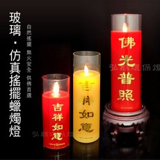 弘麒地球家 玻璃LED擬真搖擺蠟燭燈2入 佛光普照 吉祥如意 紅色黃色供佛供燈 電子蠟燭 拜拜神明燈, 1個, 23.5X7.5公分(紅色)吉祥如意一對