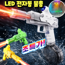 파워샷 전동 물총 자동 분수 물총 대용량 라이트버스트 연속 발사 자동 물총 주사기 워터건 물놀이 장난감, 1개, B