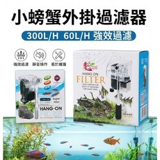 UP 雅柏 小螃蟹 外掛過濾器 迷你魚缸過濾器 300L/H 60L/H, 1個, 超迷你外掛過濾器(60L/H)外掛過濾器