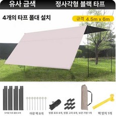 두꺼운 옥스포드 캠핑 캐노피 텐트 방수 차양막 야외 그늘막, 기본 사용 인원, 4개 조립 검정 B