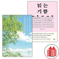 우리의 여름에게 + 읽는 기쁨 세트