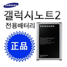 삼성 정품 갤럭시 노트2 배터리 EB595675LK 3100mAh 밧데리 충전거치대, 노트2 배터리(중고A급), 1개