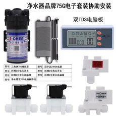 E-CHEN 淨水器電子控制套裝，含雙TDS電腦板與增壓泵配件, 三角洲75泵+冠2a雙t版四件套200c