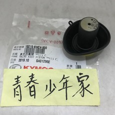 KYMCO 光陽 得意100 化油器薄膜 16019-KHC4-900 真空活塞閥, 1個