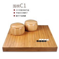 圍棋 中國象棋 兩用套裝 楠竹刻線雙面棋盤 竹製棋罐 學生五子棋, 圍棋套裝C1）4cm內嵌圍象盤楠竹罐單面, 1個