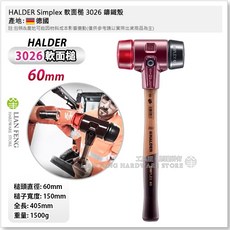 HALDER Simplex 鑄鐵殼 軟質膠槌 德國製, 1個, 3026.060 槌頭直徑60mm