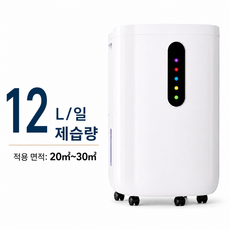 12L 가정용 제습기 저소음 공기청정 스마트폰 제어 원룸 욕실
