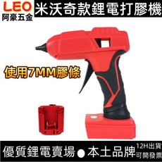 18v 熱熔膠槍 通用米沃奇電池 充電式 鋰電 熱膠槍 無線熱熔槍, 1個