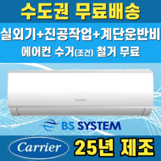 캐리어 미디어 벽걸이에어컨 인버터 가정용 원룸 6평 8평 10평 13평 16평 수도권무료배송, 캐리어 6 평, 캐리어 6 평