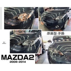 傑暘國際 MAZDA2 08-14年 原廠型黑框大燈, 1個, 右邊(乘客座)