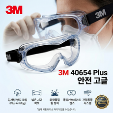 3M 보안경 40654PLUS 고글 간접통풍, 1개