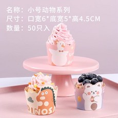 케이크 종이 베이킹 양면 유산지 케이크포장 머핀 종이몰드, J. 동물 시리즈 소형 50개