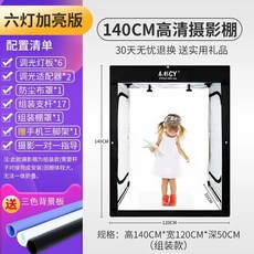 인물 촬영 포토박스 미니 스튜디오, 140cm (LED 패널 6개), 1개, 140cm 6개 LED 라이트 패널 포함
