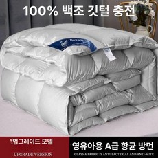 구스다운이불 호텔 거위털 이불 사계절용 침구, 업그레이드 초부드러운 프리미엄 구스 F
