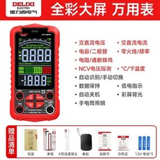 德力西電氣 智能全自動萬用錶 防燒數字電錶, 1個, 【標配】新款大屏智能萬用表 帶收納包