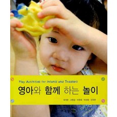 Gyomoon 與嬰幼兒一起的遊戲, 崔錫蘭,徐源璟,李賢玉 等著