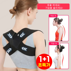 1+1 스타 체형 비밀 새로운 굽은 등 어깨 바른 자세 교정 밴드 어깨 허리 여름용, 2세트