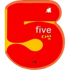 똘똘이 수 놀이터: 다섯(Five):수와 셈, 지원