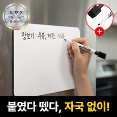브레온 자석 화이트보드냉장고 메모 탈부착, 내추럴 화이트