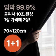 무감 붙이는 암막커튼 창문 무타공 햇빛가리개