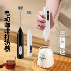 YOLO-小型打奶泡器電動咖啡打泡器家用牛奶打髮器手持奶油電動攪拌棒器 HISJ, 奶白色-充電款三檔調節送充電線