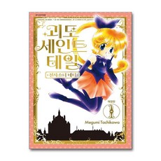 제이북스 괴도 세인트 테일 : 천사소녀 네티 애장판 1 권 만화 책, 단품, 단품