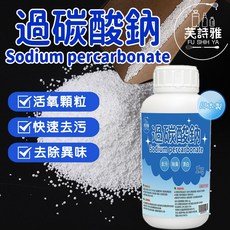 芙詩雅日本活氧過碳酸鈉清潔劑，快速去污除臭，適用於各種衣物和居家環境, 1kg, 1個