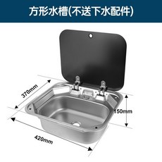 方形水槽 + 冷熱水龍頭 房車不銹鋼水槽 隱藏式翻蓋, 1個, 不锈钢水槽/不送配件/不带水龙头
